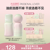 达人专享 PL花意限定看不见粉底液3.0蹭不掉粉底液4.0油皮O