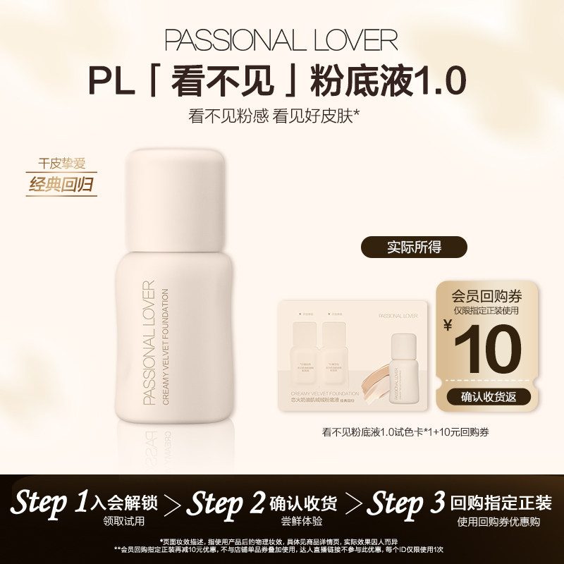 【U先】PL看不见粉底液1.0体验装0.3g*2经典版原生奶油肌滋润服帖