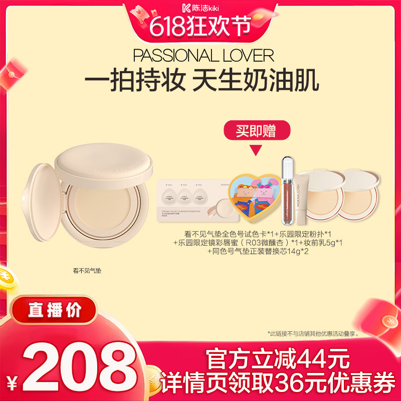 【抢现货！k姐618】PL看不见气垫干皮奶油肌持妆控油清透O