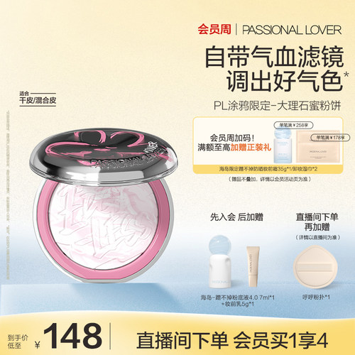 【立即抢购】PL水波蓝蜜粉饼 涂鸦大理石粉饼混合皮定妆控油持妆