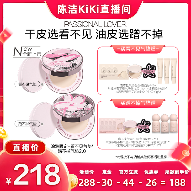 【加购！k姐双11】PL涂鸦限定看不见气垫蹭不掉气垫2.0O