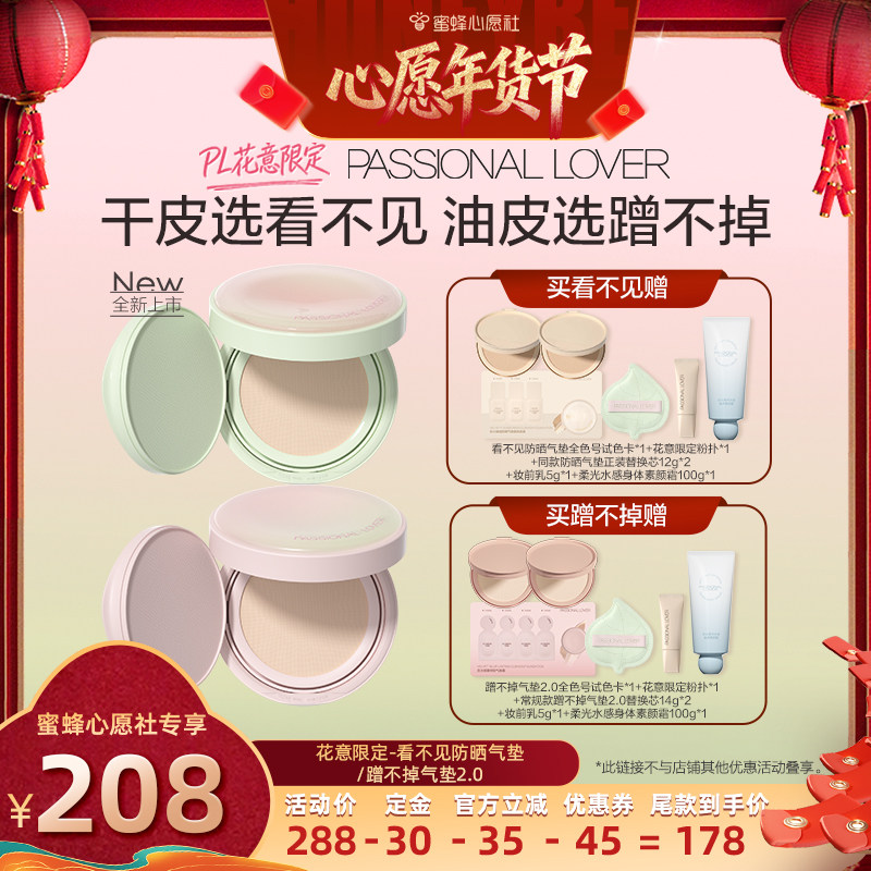 【先加购！20号早10点付定金！】PL花意看不见防晒气垫蹭不掉2.0O,彩妆/香水/美妆工具,气垫,淘宝优惠券,粉丝福利购,淘宝优惠卷