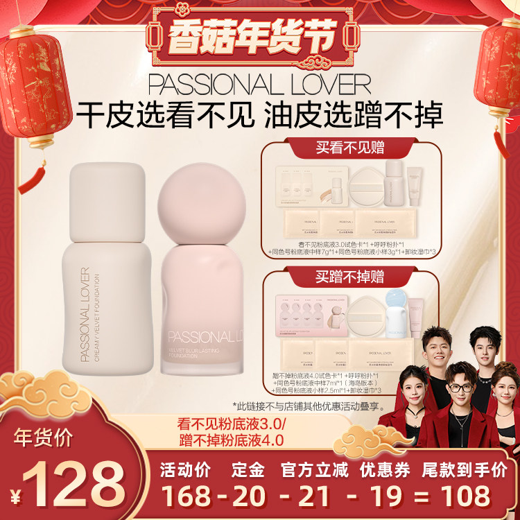 【香菇超级年货节】PL看不见粉底液3.0干皮蹭不掉粉底液4.0O