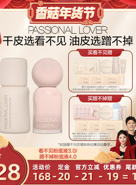 【香菇超级年货节】PL看不见粉底液3.0干皮蹭不掉粉底液4.0O
