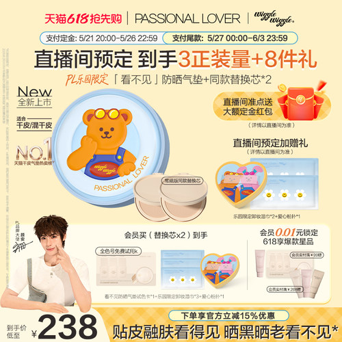【抢付定金】PL乐园限定看不见防晒气垫 干皮遮瑕bb霜保湿奶油肌