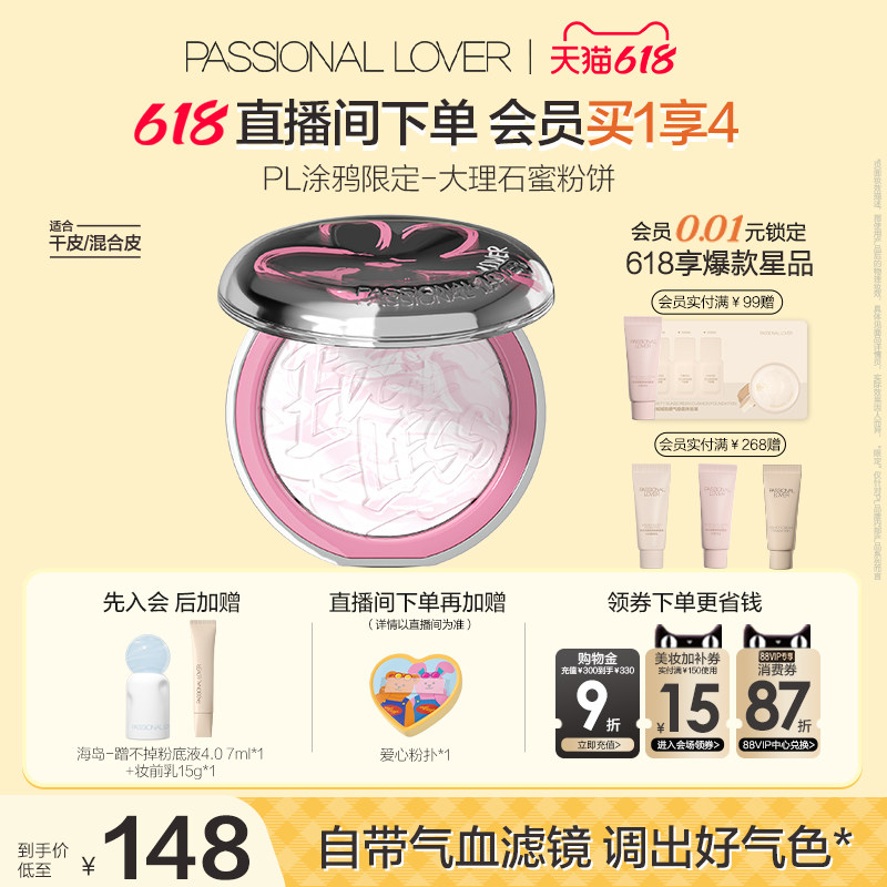 【618狂欢】PL水波蓝蜜粉饼 涂鸦大理石粉饼混合皮定妆控油持妆