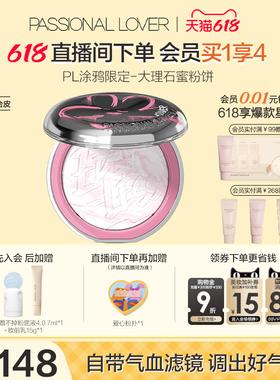 【618狂欢】PL水波蓝蜜粉饼 涂鸦大理石粉饼混合皮定妆控油持妆