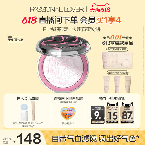 【618抢先购】PL水波蓝蜜粉饼 涂鸦大理石粉饼混合皮定妆控油持妆
