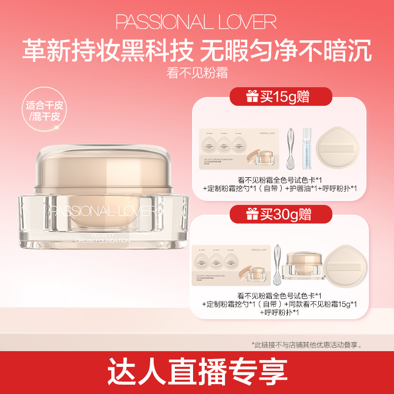 【直播专享】PL看不见粉霜粉底霜混干皮自然遮瑕底妆持久不脱妆O