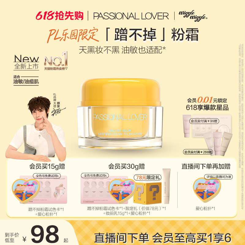 【618提前购】PL看不见粉霜蹭不掉粉霜油皮粉底液干皮遮瑕持久