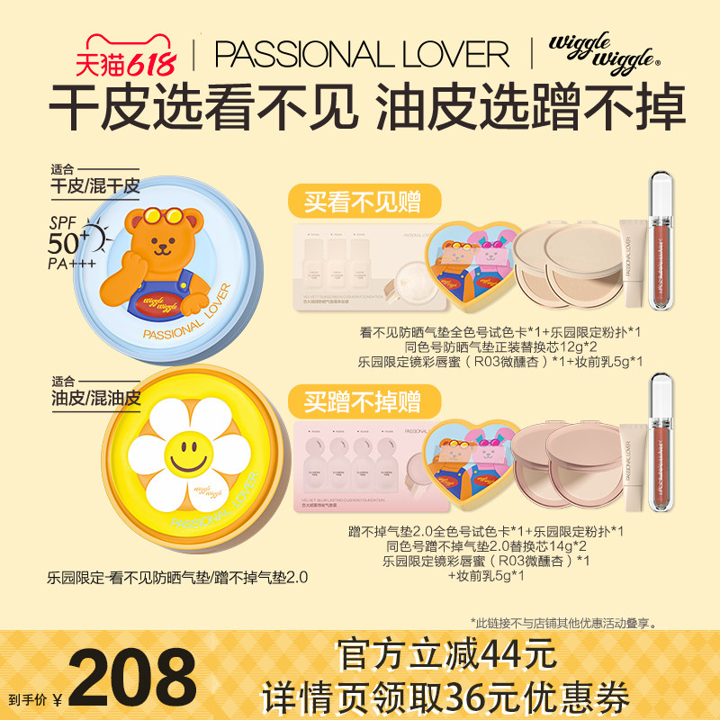 【达人专享】PL乐园限定看不见防晒气垫干皮防晒蹭不掉气垫2.0O