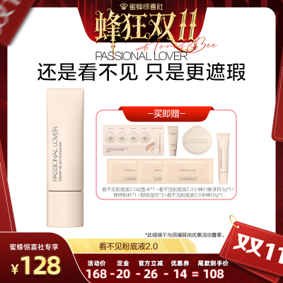 【蜂狂双11】 PL看不见粉底液2.0干皮自然持妆清透奶油肌不脱妆O