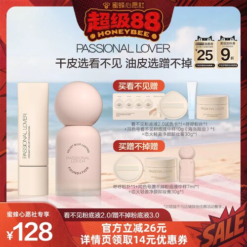 【蜜蜂心愿社】PL看不见粉底液2.0蹭不掉粉底液3.0持妆控油遮瑕O