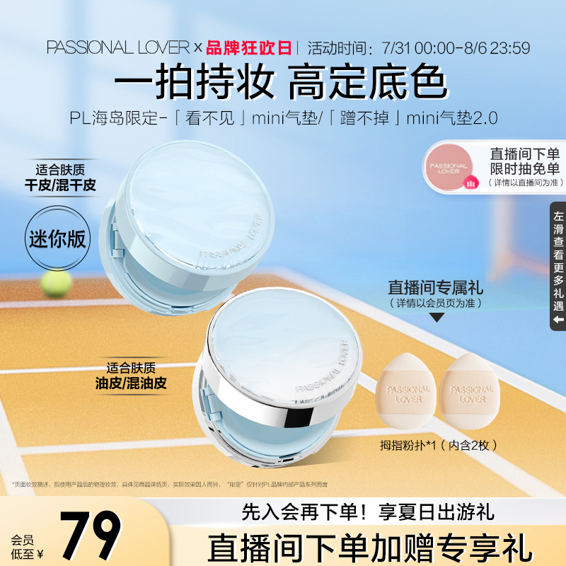 PL看不见迷你气垫干皮 蹭不掉迷你气垫油皮BB霜便携遮瑕持妆控油