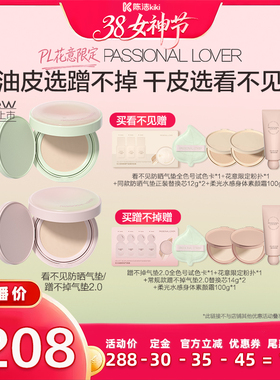 【加购！24号付定金】PL花意限定看不见防晒气垫蹭不掉气垫2.0O