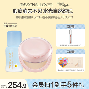 PL看不见粉底液蹭不掉粉底液蹭不掉粉饼套组服帖持妆
