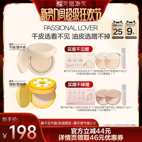 【交个朋友新势力爆款】PL看不见气垫乐园限定蹭不掉气垫2.0O