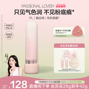 【新年礼物】PL真会调有色面霜素颜霜修饰肤色懒人早八上妆伪素颜