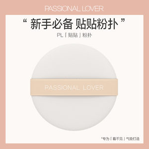 PL贴贴粉扑皮皮粉扑粉底液上妆