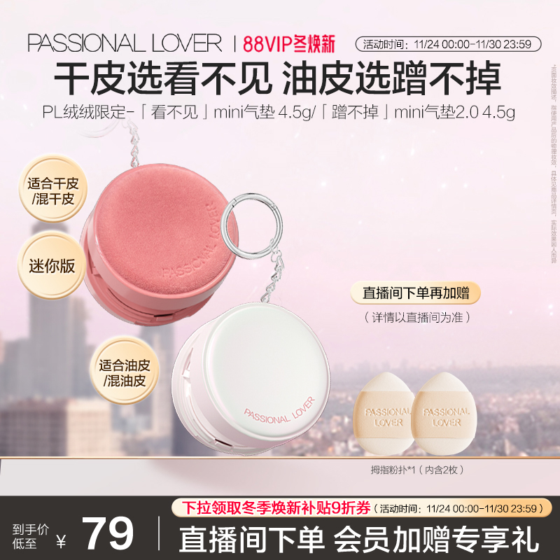 PL看不见绒绒限定迷你气垫干皮蹭不掉油皮BB霜遮瑕滋润服帖便携