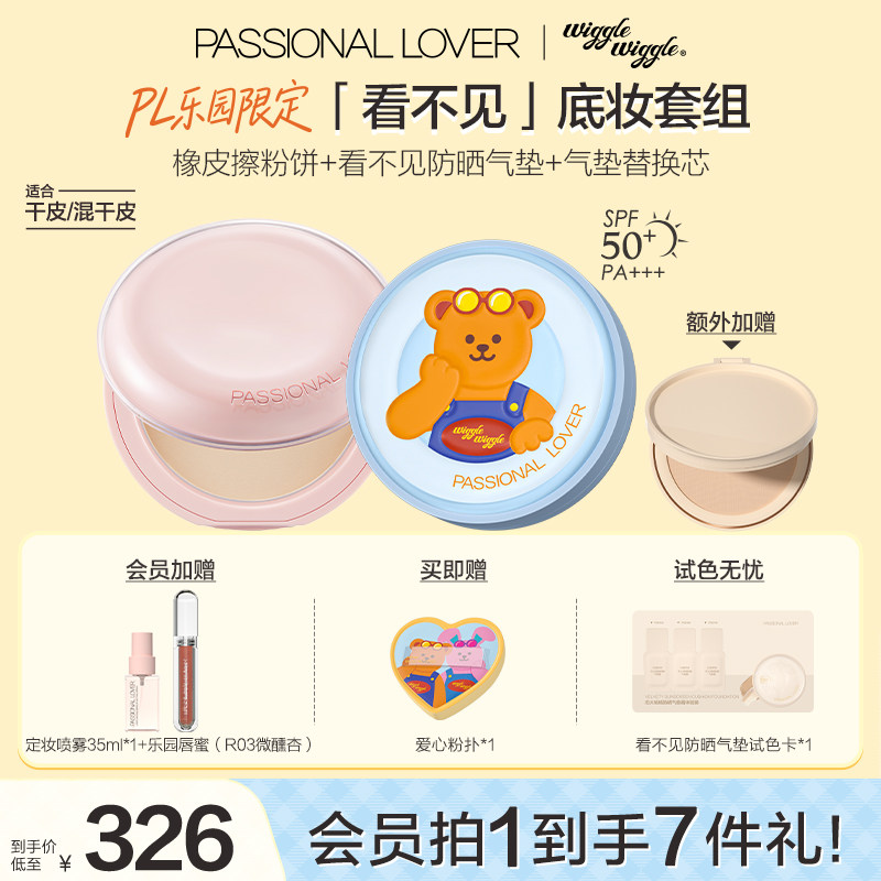 PL看不见气垫蹭不掉气垫橡皮擦粉饼套组遮瑕服帖图片