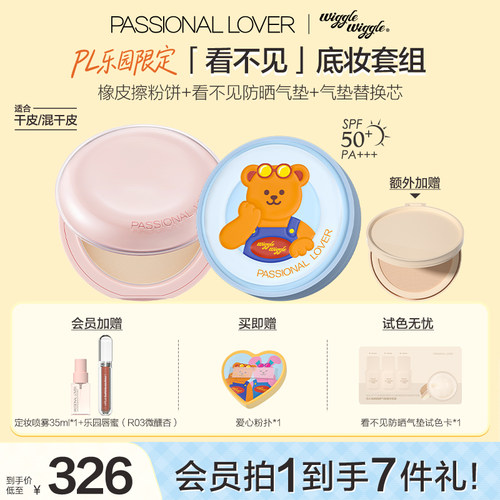 PL看不见气垫蹭不掉气垫橡皮擦粉饼套组遮瑕服帖
