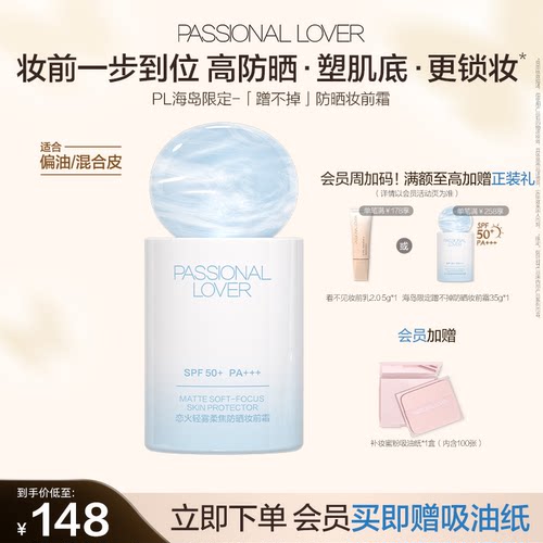 PL蹭不掉柔焦防晒妆前霜 控油隔离底妆服帖滋润保湿控油隐匿毛孔