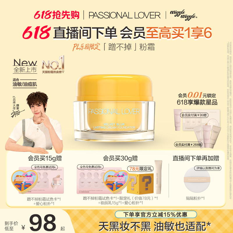 【618抢先购】PL看不见粉霜蹭不掉粉霜油皮粉底液干皮遮瑕持久