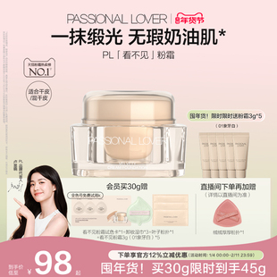 【新年礼物】PL蹭不掉粉霜油皮粉底液看不见粉霜干皮遮瑕持久持妆