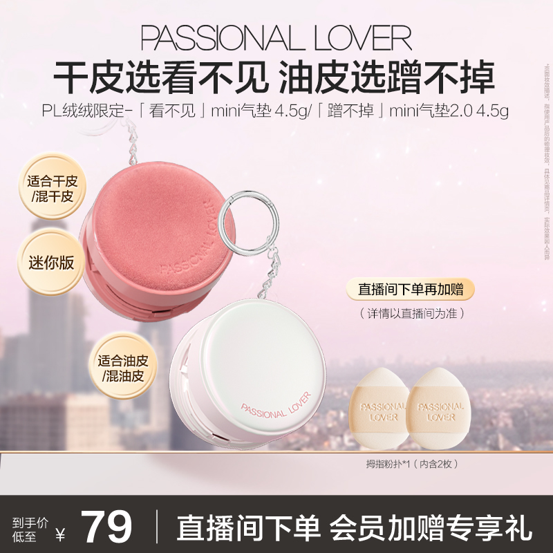PL看不见绒绒限定迷你气垫干皮蹭不掉油皮BB霜遮瑕滋润服帖便携