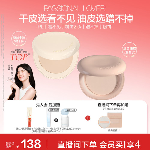 PL看不见粉饼2.0干皮 蹭不掉油皮控油定妆轻薄细腻不卡粉遮瑕磨皮