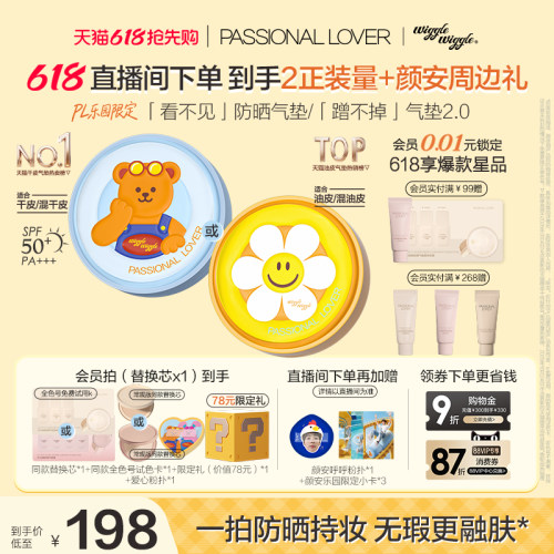 【618抢先购】PL看不见防晒气垫干皮蹭不掉油皮不脱妆控油遮瑕
