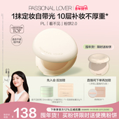 PL看不见粉饼2.0干皮 新年礼物 蹭不掉油皮控油定妆遮瑕磨皮