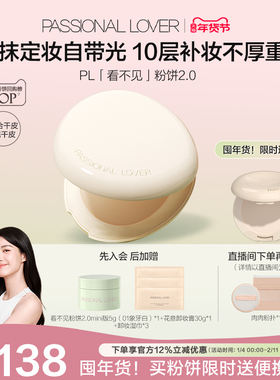 【新年礼物】PL看不见粉饼2.0干皮 蹭不掉油皮控油定妆遮瑕磨皮
