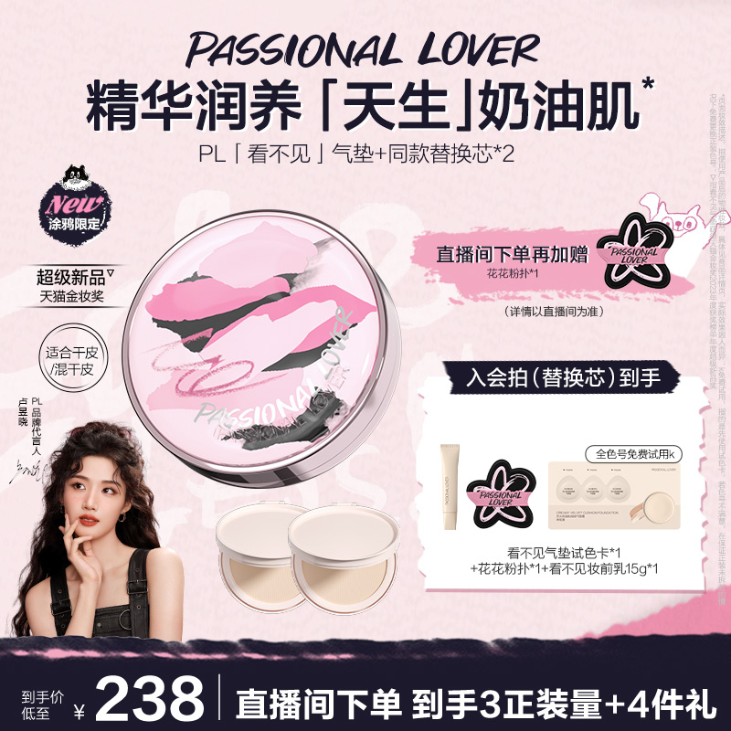 PL涂鸦限定看不见气垫干皮粉底液遮瑕油皮蹭不掉bb霜持久
