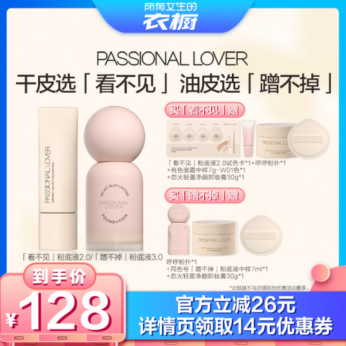【所有女生的衣橱直播间】 PL看不见粉底液2.0蹭不掉粉底液3.0O