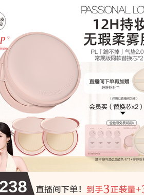 PL蹭不掉气垫 油皮控油持妆持久磨皮遮瑕服帖无瑕哑光妈生奶油机