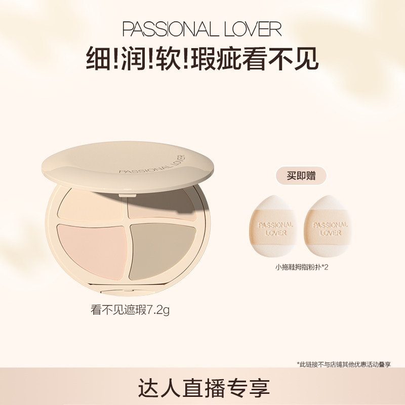 PL看不见遮瑕膏斑点痘印黑眼圈图片