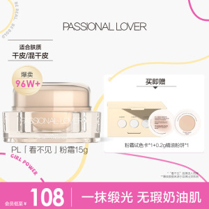 PL看不见粉霜粉底霜奶油肌粉底液干皮水润持妆服帖^