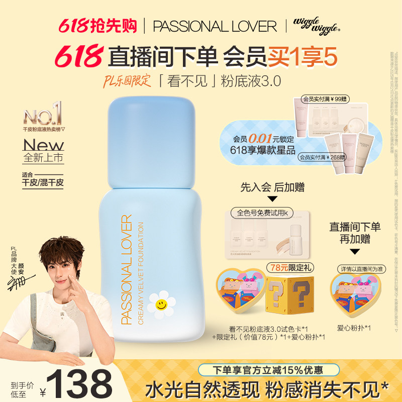 【618抢先购】PL看不见粉底液3.0干皮无瑕 滋润保湿服帖不脱妆