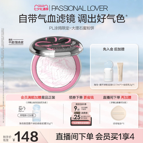 PL水波蓝蜜粉饼涂鸦大理石粉饼混合皮定妆控油持妆持久补妆不斑驳