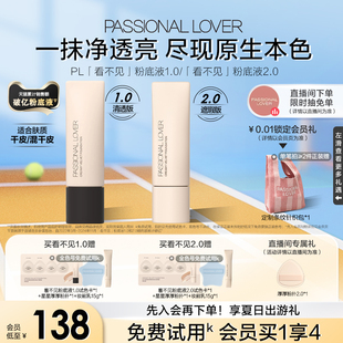 保濕 PL看不見粉底液1.0清透版 滋潤(rùn)干皮奶油肌養(yǎng)膚細(xì)膩持久不脫妝