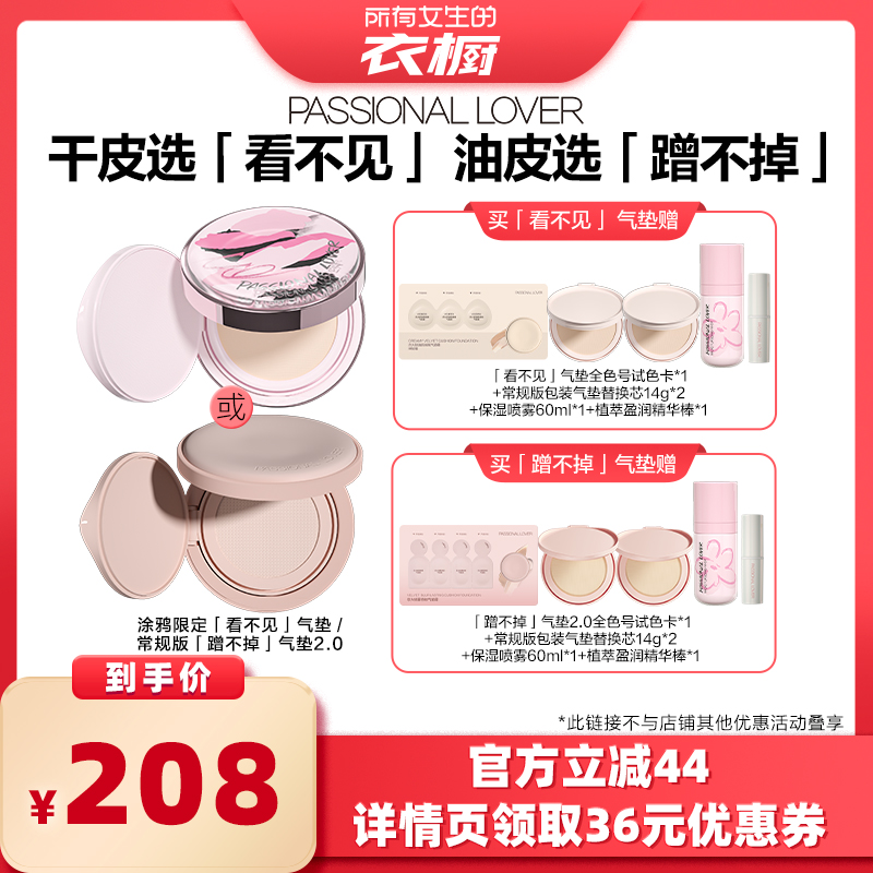 【所有女生的衣橱直播间】PL涂鸦限定看不见气垫蹭不掉气垫2.0O