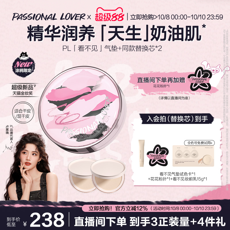 PL涂鸦限定看不见气垫干皮粉底液遮瑕油皮蹭不掉bb霜持久