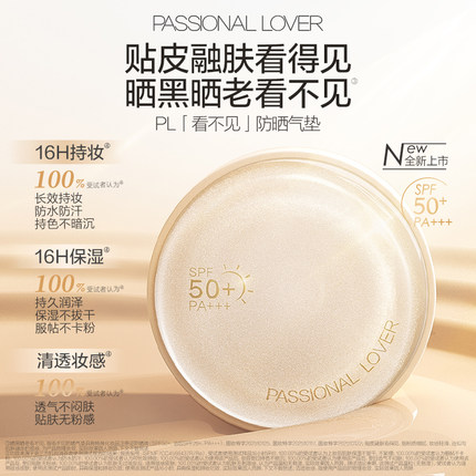 【直播专享】PL看不见防晒气垫干皮防晒蹭不掉气垫2.0油皮持妆O