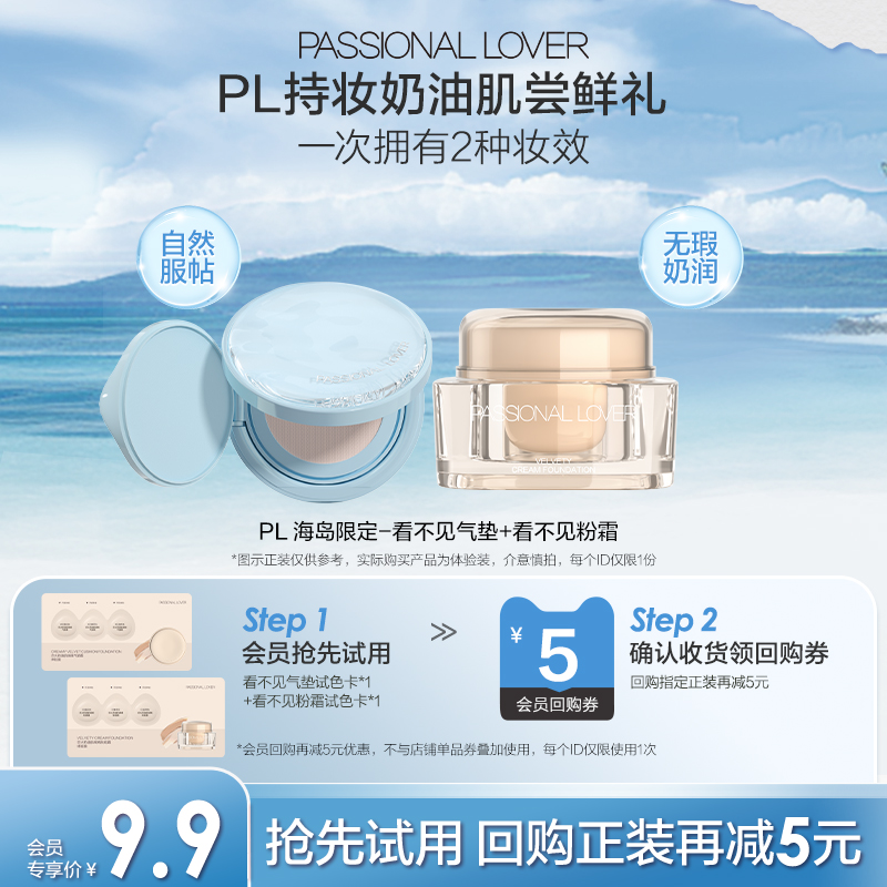PL看不见系列底妆小样试色卡