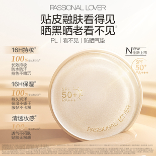 【直播专享】PL看不见防晒气垫干皮防晒蹭不掉气垫2.0油皮O