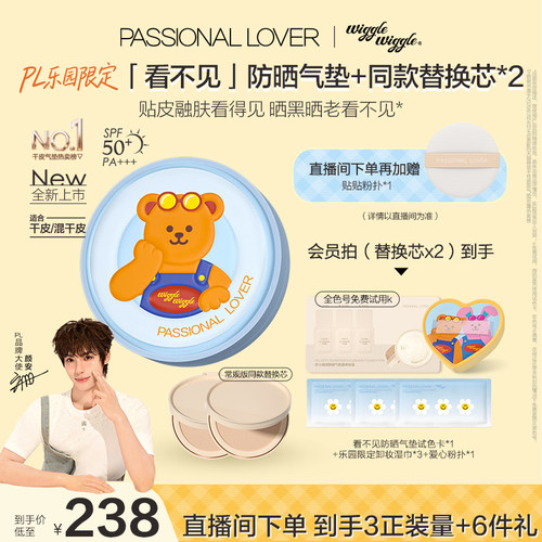 【乐园限定】PL乐园限定看不见防晒气垫 干皮遮瑕bb霜保湿奶油肌