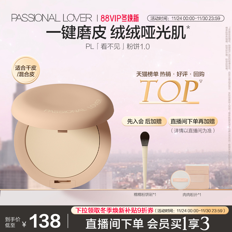 PL看不见干皮粉饼1.0 定妆柔焦持久不脱妆服帖保湿控油持妆遮瑕