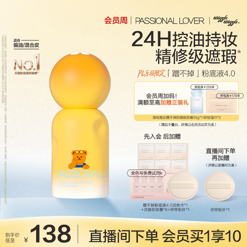 【立即抢购】PL蹭不掉粉底液4.0油皮柔焦 控油持久不脱妆遮瑕服帖